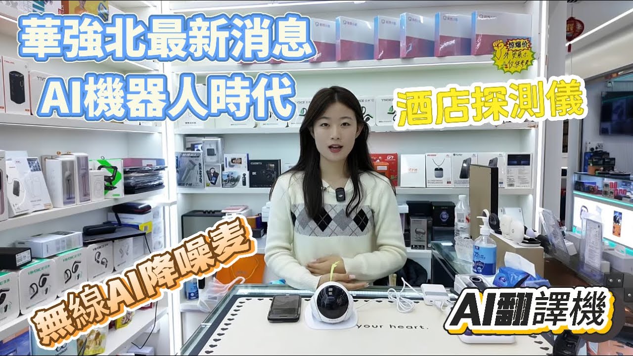 祝大家新年快樂，萬事如意！華強北AI發展得超級快最新進度