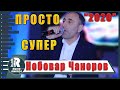 Нобовар Чаноров  ПРОСТО СУПЕР🔥/2020/ Nobovar Chanorov - Bazmi Pomiri 2020