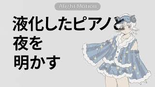 Letter to the Black World / Hitsuji Rem 【UTAUカバー】