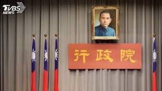 【行政院會後記者會  LIVE】