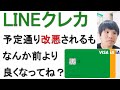 【改悪】Visa LINE Payカードのポイント還元率が下がるも年会費永年無料化で前より良いクレカに生まれ変わったｗ【2022年5月】