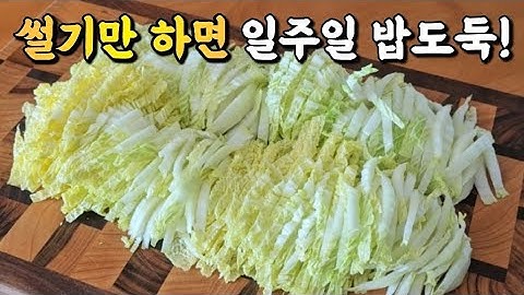 야채가게 사장님도 몰랐던 알배추 먹는 새로운 방법😍한번 만들면 일주일 반찬걱정 끝~ 김치보다 맛있는 알배추 요리, 알배추 샐러드💯💯