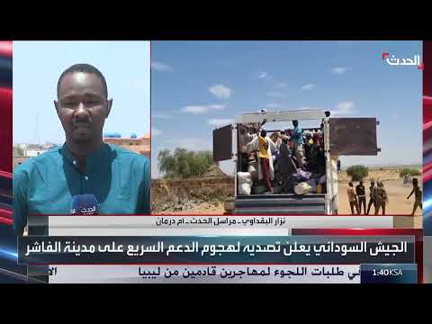 هجوم لقوات الدعم السريع على الفاشر - مراسل الحدث