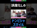 [三人称切り抜きホラー]笑顔で乗り切るドンピシャさん【SIREN】#shorts
