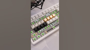 키캡 재질 = 소리의 차이 (키캡 별 키보드 타건음 비교)