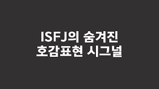 ISFJ Flirting and Expressing Affection (feat. Shoelaces)