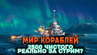 ⚓СТРИМ МИР КОРАБЛЕЙ⚓ВЕРФЬ⚓Ливану из игры