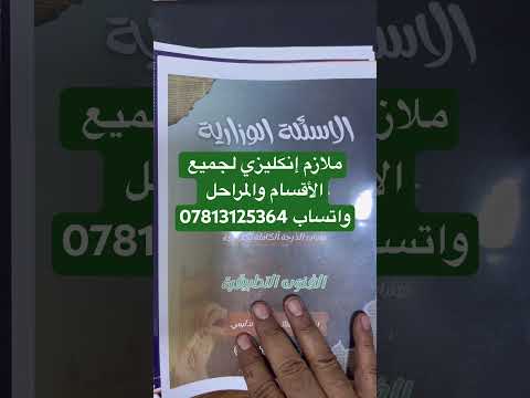 ملازمي إنكليزي لطلاب المهني انكليزي مهني والامن السيبراني