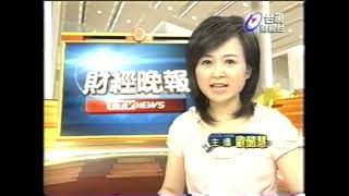 07/15/2008 TTV Finance Channel Evening Financial News Intro + Opening - Former Anchor Ou Yi-hui