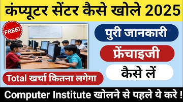 Computer Center Kaise Khole 2025 | computer institute kaise khole | Computer Center Franchise