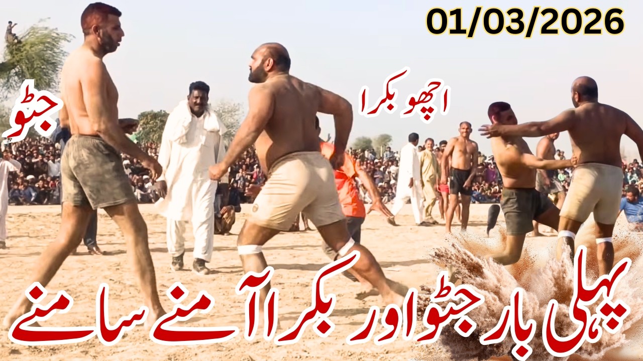 Javeed jatto vs Achu Bakra New kabaddi match, 01/03/2026 | Pakistani kabaddi | Full Match 