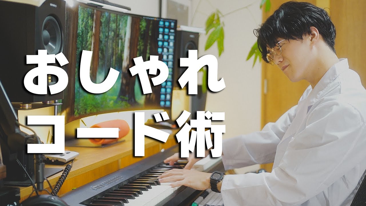 おしゃれな弾き方