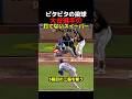 大谷選手の反則級のスイーパー！！