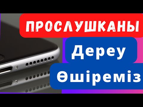 Бейне: Деректерді бір iPhone -дан екіншісіне қалай ауыстыруға болады