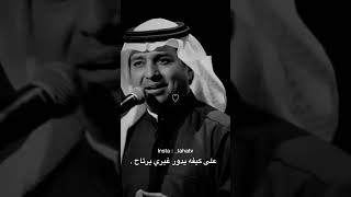 خلوه - راشد الماجد