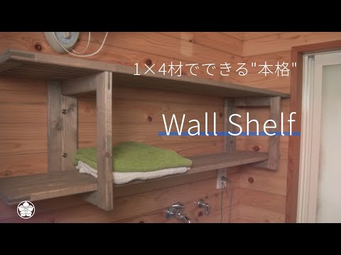 1x4 lumber] - Vintage style - Stylish slatted wall-mounted