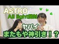 姉妹でAll light開封✨またもや神引き！？