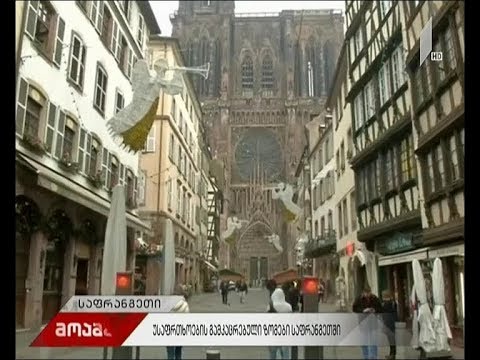 უსაფრთხოების გამკაცრებული ზომები საფრანგეთში