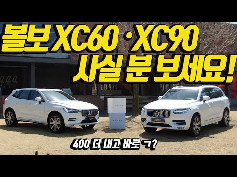 볼보 XC60・<strong>XC90</strong> B6 시승기