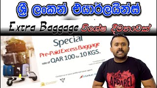 SriLankan Airlines Excess Baggage Special Promotion