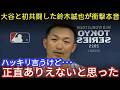 鈴木誠也 が語る本音…Shohei Ohtani を見て「頭おかしいと思った」理由😱