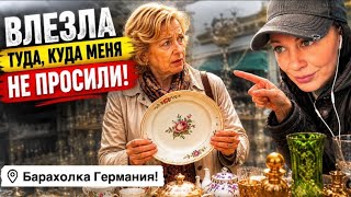 🔥Германия ПоХоД Барахолка! Антиквариат Винтаж Фарфор Германия ! Про поиск клада!       
