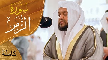 صلاة القيام ليلة ٢٢ عبدالله المدني || سورة الزمر كامله