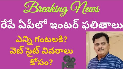 AP Inter results 2022, AP Intermediate Exam Results, latest news today @rajagopalreddykarveti
