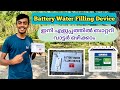 Battery water filling device making  technic malayalam