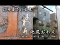 【池尻おわん】20年愛される味、何を食べてもハズレなし！～Japanese dining Ikejiri Owan～