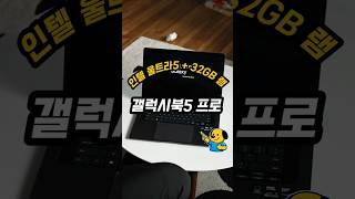삼성 갤럭시북5 프로 NT960XHA-K52A, 인텔 울트라5, 32GB 램의 압도적 성능