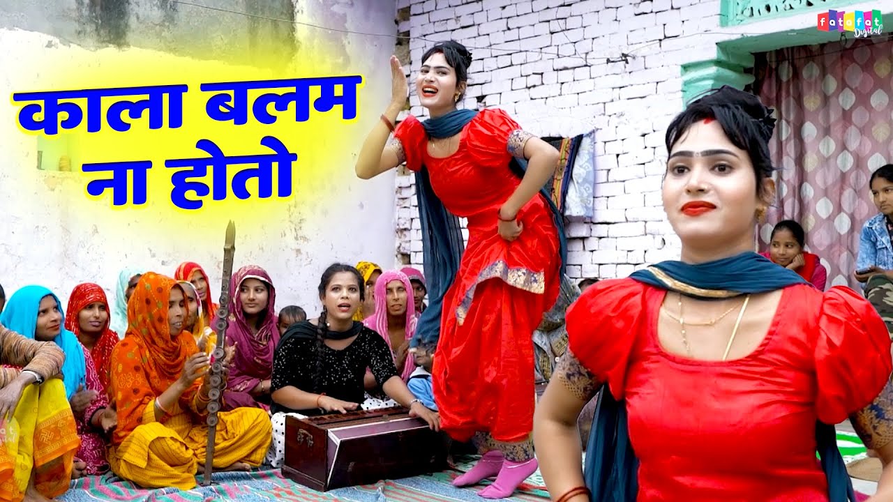 गांव की लड़की ने मौज कर दी डांस में | काला बलम ना होतो | Dehati Nach Geet | Neetu Tomar | DJ Lokgeet