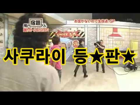 아라시) 쇼몰이(댕청미 커엽ㅠㅠ) 嵐)翔くんいじめられまくり(翔くんの天然可愛すぎる)