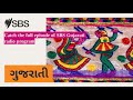 Catch the full episode of SBS Gujarati radio program | SBS Gujarati - SBS ગુજરાતી