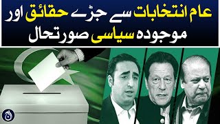 Facts related to general elections 2024 and current political situation - Aaj News