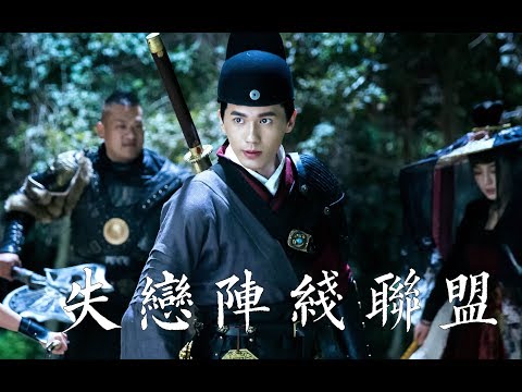 【巍澜衍生AU】【ALL裴】失恋阵线联盟（沙雕甜饼|齐裴线HE）