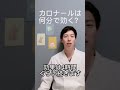 カロナールは何分で効く?【薬剤師解説】