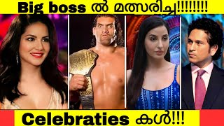 Celebraties Who Participated Big Boss Reality Show | Big Boss Malayalam | Celebraties