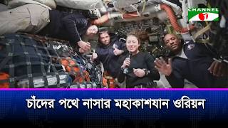 Download lagu চাঁদের পথে নাসার মহাকাশযান ওরিয়ন