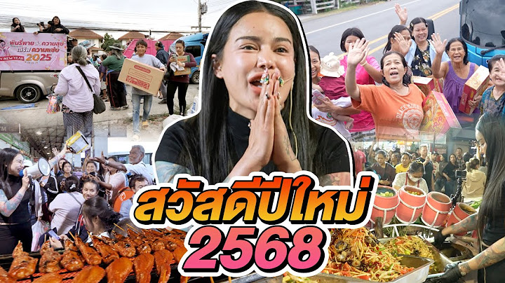 พิมรี่พายส่งความสุข สวัสดีปีใหม่ 2568