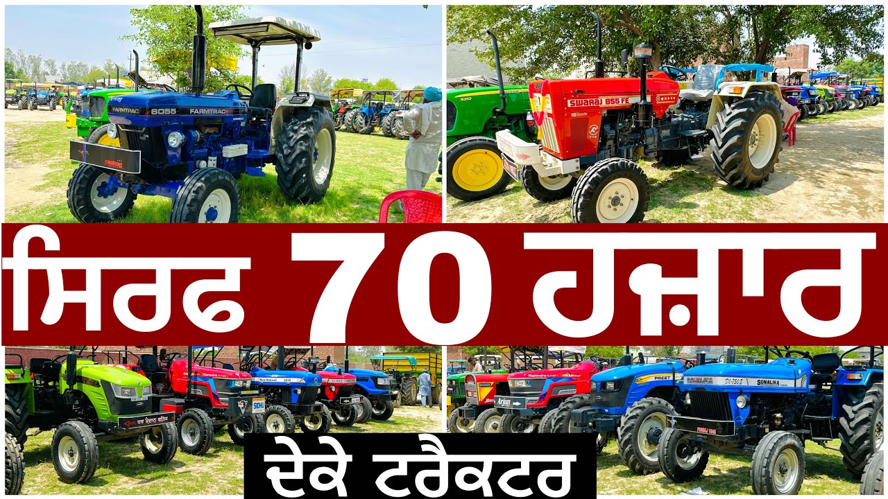 ਬਾਈ ਕਹਿੰਦਾ 50 ਹਜਾਰ ਦੇਕੇ ਦੇਦਾਂਗੇ ਟਰੈਕਟਰ ॥ ਅੱਜ ਖੋਲ੍ਹਤੇ ਭੇਤ ॥ Barnala Tractor Mandi 🚜​⁠