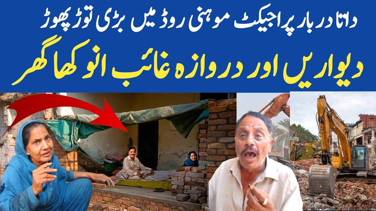 Data Darbar Lahore Project Mohni Road Main Grand Opertation k Baad Anokha Ghar 😪