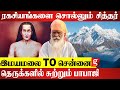        babaji  siddhar secrets