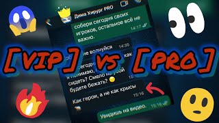 (WWH/iOS/EU) 🧨 Клан [VIP] vs клан [PRO] 💃 (4К)