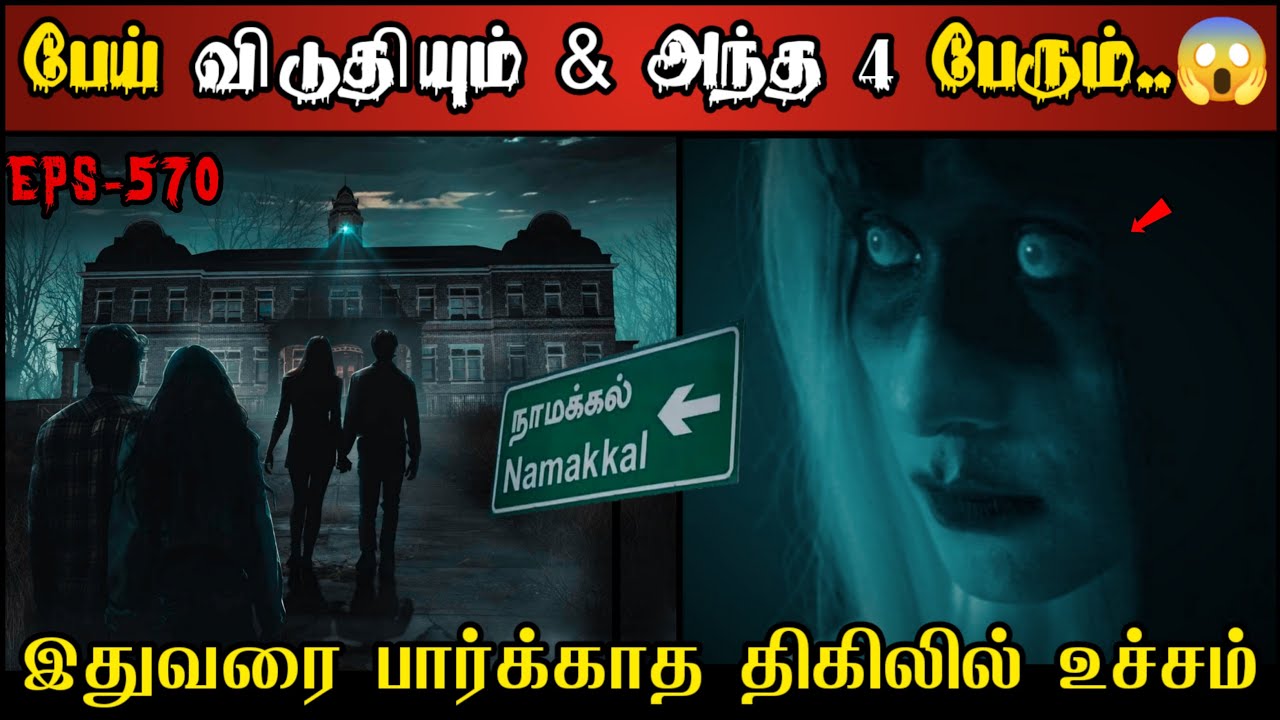 Real Life Ghost Experience in Tamil | நாமக்கல் கல்லூரி விடுதியில் பயங்கரம்..😱| Shiva's Investigation