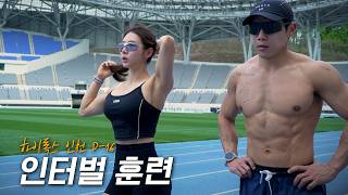 러닝 기록 단축을 위한 인터벌 트레이닝(인천 하이록스D-16)ep.2