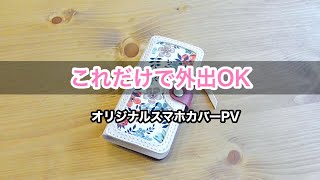 【leather craft 04】オリジナルスマホカバー（財布機能付き）セミオーダー