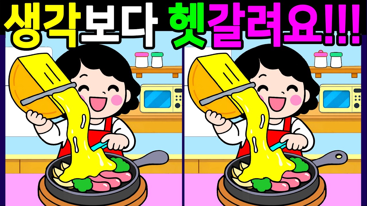 천재들도 헷갈리는 문제! 다찾으면 건강한 두뇌 나이 20살! 온가족이 함께 끝까지 풀게 돼요【 Find Difference 間違い探し】