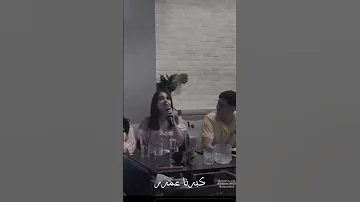 غناء بيسان اسماعيل هل كم سنه شو تغيرت فينا الدني ترند تيك توك 