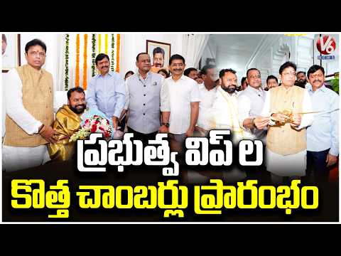 Ministers Launch New Chambers For Govt Whips In Assembly | V6 News - V6NEWSTELUGU